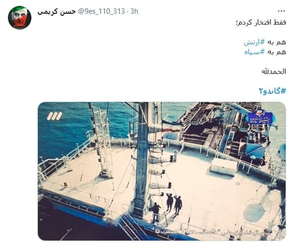 پرچم ایران اسلامی حتی در ناو انگلیسی هم بالاست