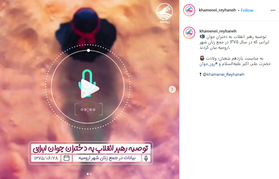 توصیه رهبر معظم انقلاب به دختران توصیه رهبر معظم انقلاب به دختران