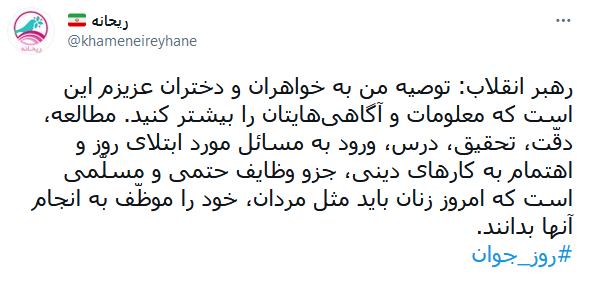 توصیه رهبر معظم انقلاب به دختران توصیه رهبر معظم انقلاب به دختران