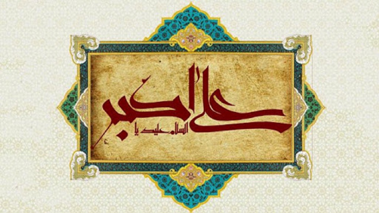 گلچین مولودی ولادت حضرت علی اکبر(ع)
