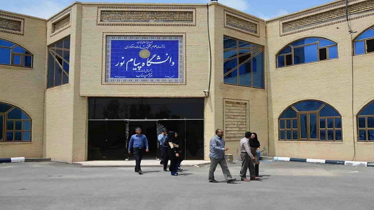 آخرین مهلت انتخاب واحد ترم بهمن دانشگاه پیام نور اعلام شد