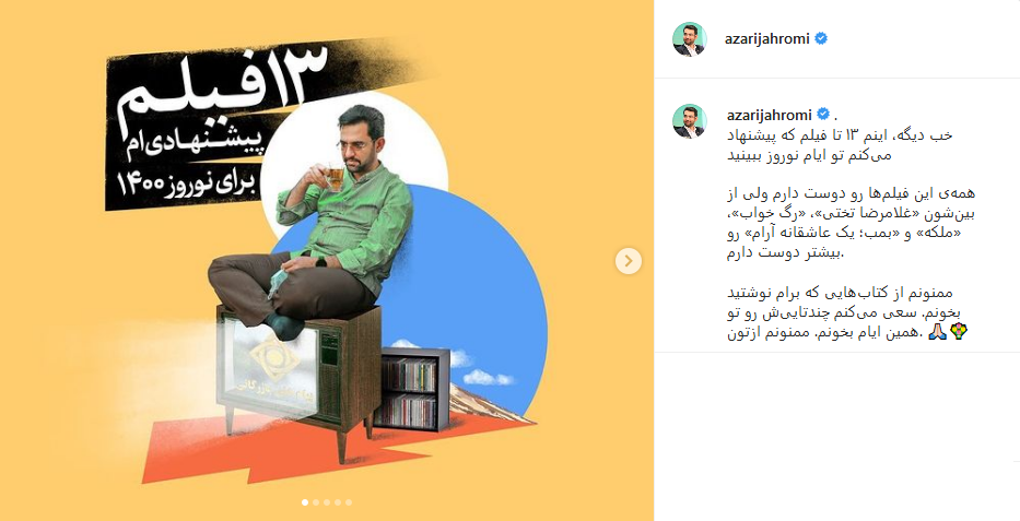 وزیر جوان بیشتر در حاشیه یا متن؟ / توهین به مخاطبان تلویزیون