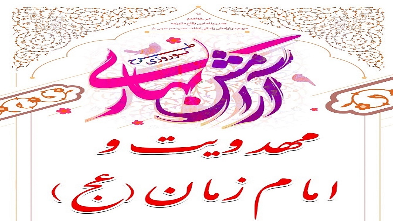 ویژه ‌برنامه‌های نیمه شعبان در بقاع متبرکه شهرستان اصفهان