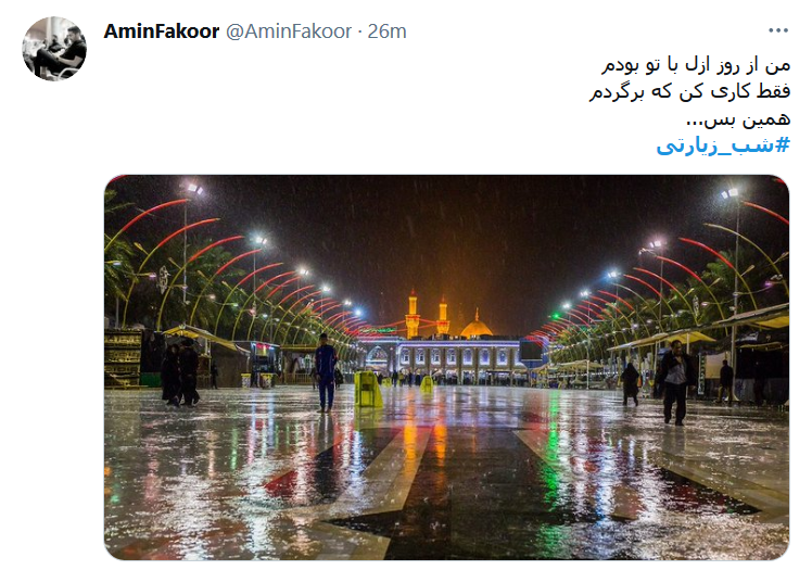 سال هزار و سیصدِ بی کربلا گذشت / سالی پُر از زیارت اربابم آرزوست