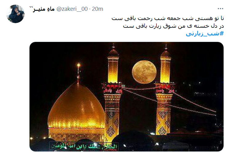 سال هزار و سیصدِ بی کربلا گذشت / سالی پُر از زیارت اربابم آرزوست
