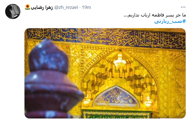سال هزار و سیصدِ بی کربلا گذشت / سالی پُر از زیارت اربابم آرزوست