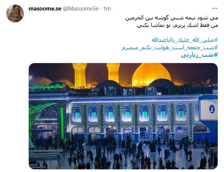سال هزار و سیصدِ بی کربلا گذشت / سالی پُر از زیارت اربابم آرزوست