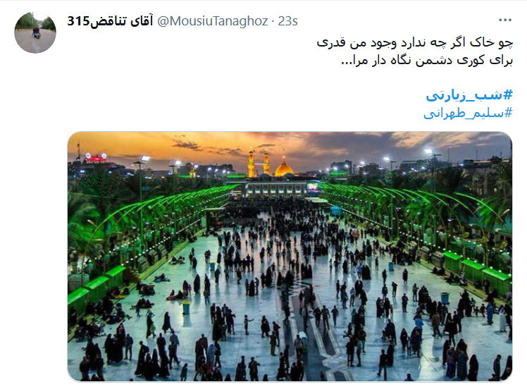 سال هزار و سیصدِ بی کربلا گذشت / سالی پُر از زیارت اربابم آرزوست