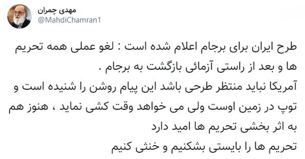 برنامه ایران برای بازگشت بهه برجام، لغو عملی همه تحریم&zwnj;ها