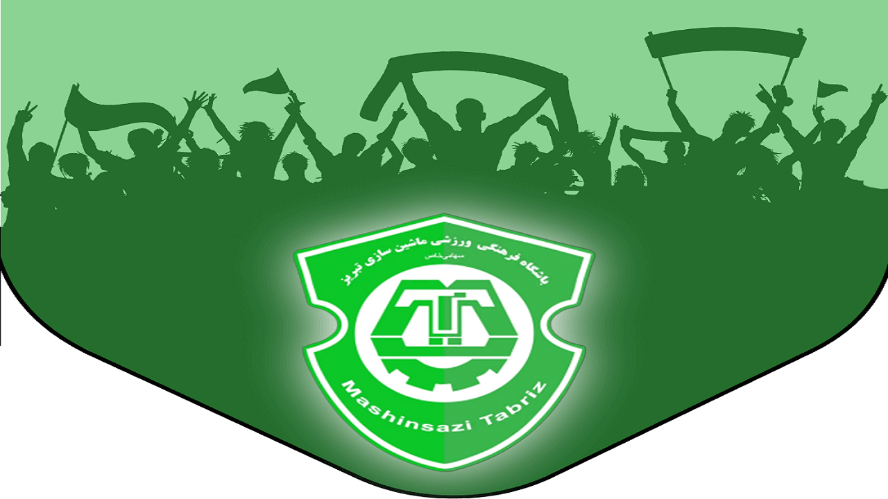 اطلاعیه مالکیت باشگاه ماشین سازی تبریز