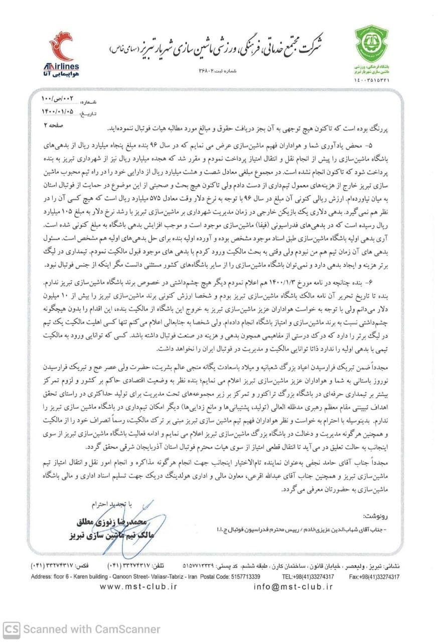 اطلاعیه مالکیت باشگاه ماشین سازی تبریز