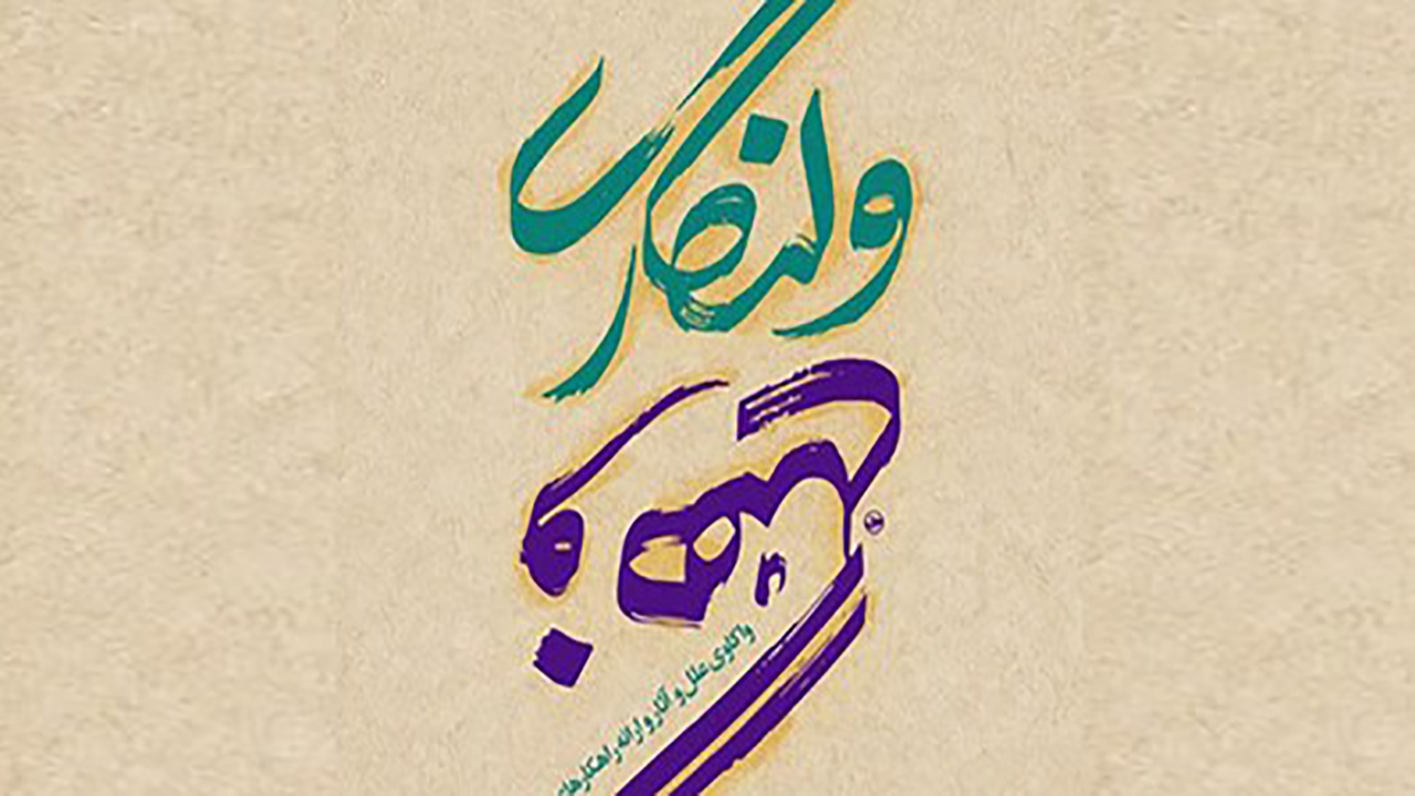 واکنش حوزه علمیه دزفول به هنجارشکنی یک تور گردشگری /دزفول پایتخت مقاومت است نه مرکز ولنگاری