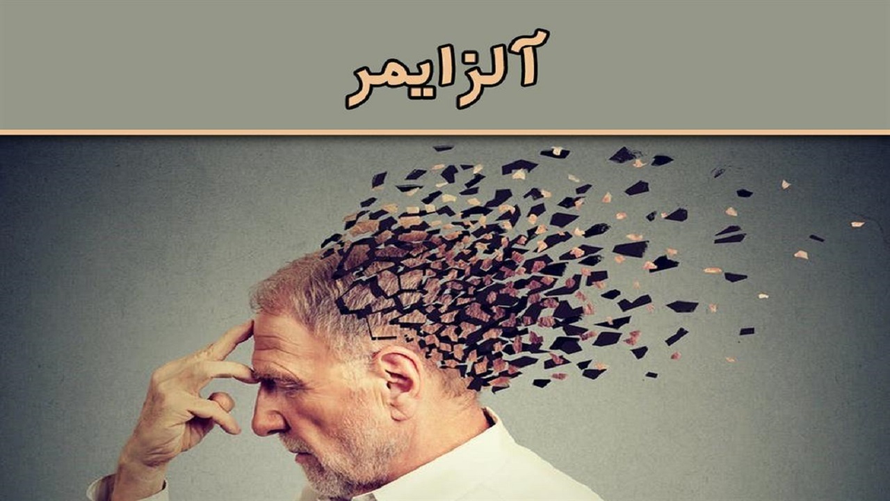 چه کنیم و چه بخوریم تا آلزایمر نگیریم؟