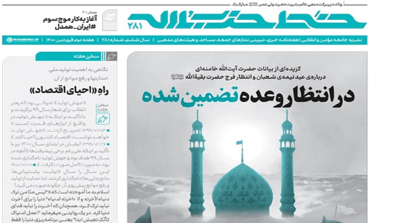 خط حزب‌الله ۲۸۱ | در انتظار وعده تضمین شده