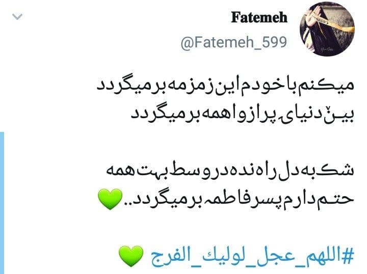 دلنوشته کاربران برای امام زمان