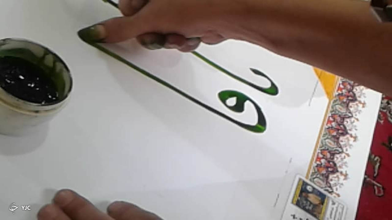 خوشنویسی با ناخن به مناسبت میلاد حضرت مهدی (عج) 