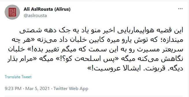 هواپیما ربایی