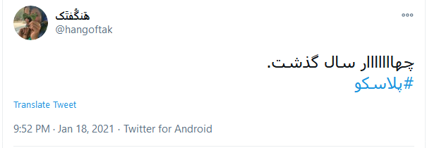 پلاسکو