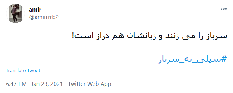  سیلی به سرباز