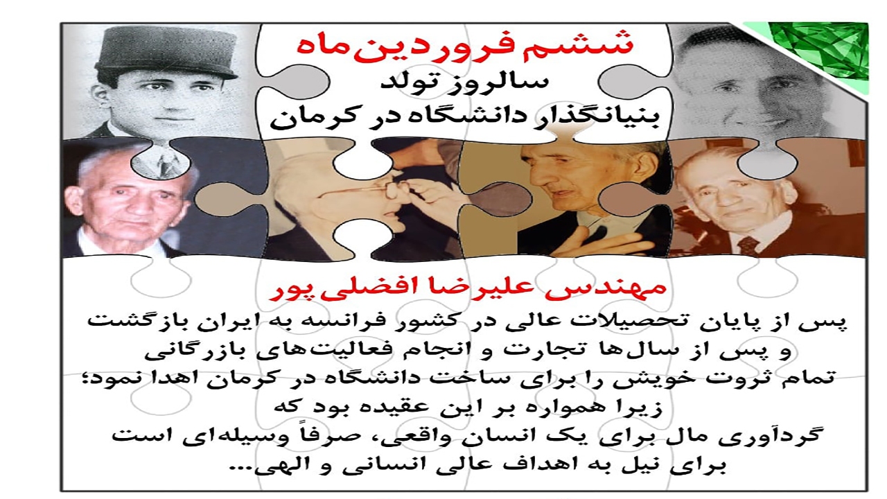 قدردانی استاندار از موسس دانشگاه در کرمان