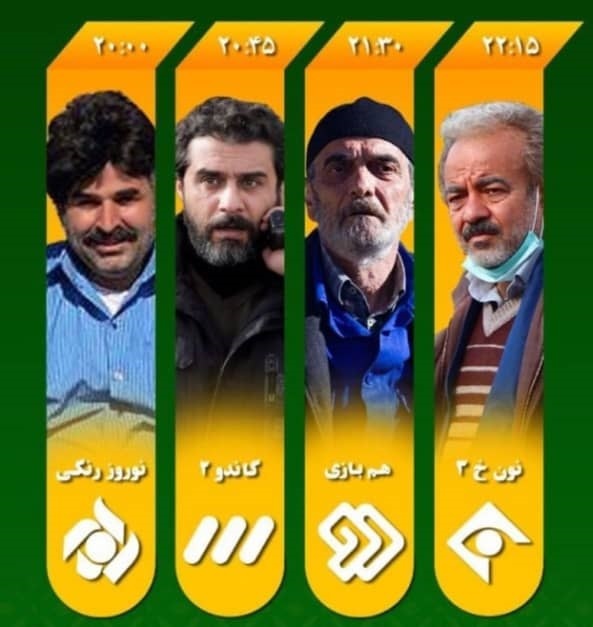 فیلم و سریال&zwnj;های تلویزیون در روز هفتم فروردین