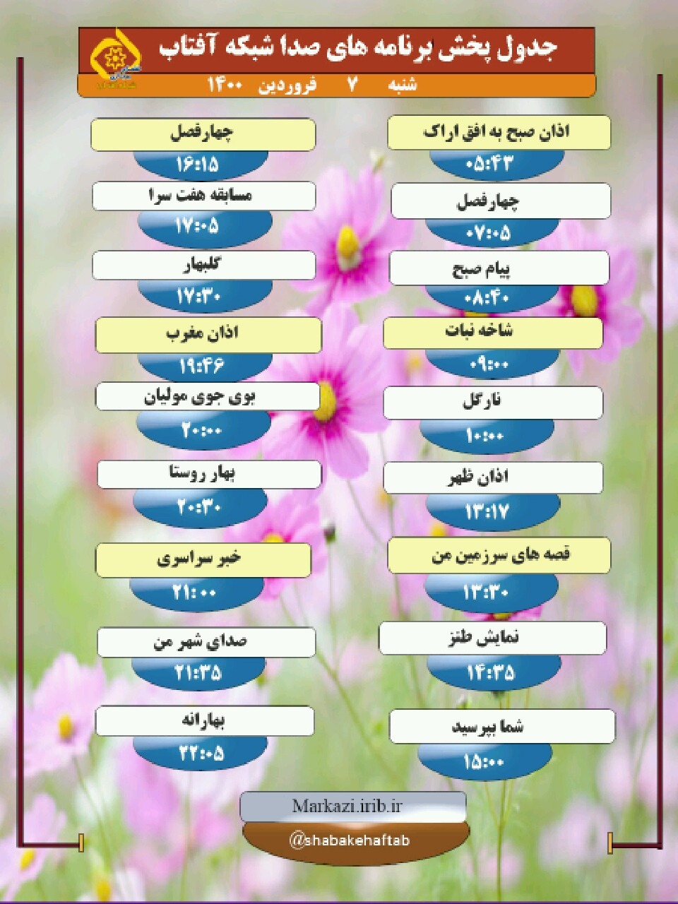 برنامه&zwnj;های صدای شبکه آفتاب در هفتم اسفند ماه ۱۴۰۰