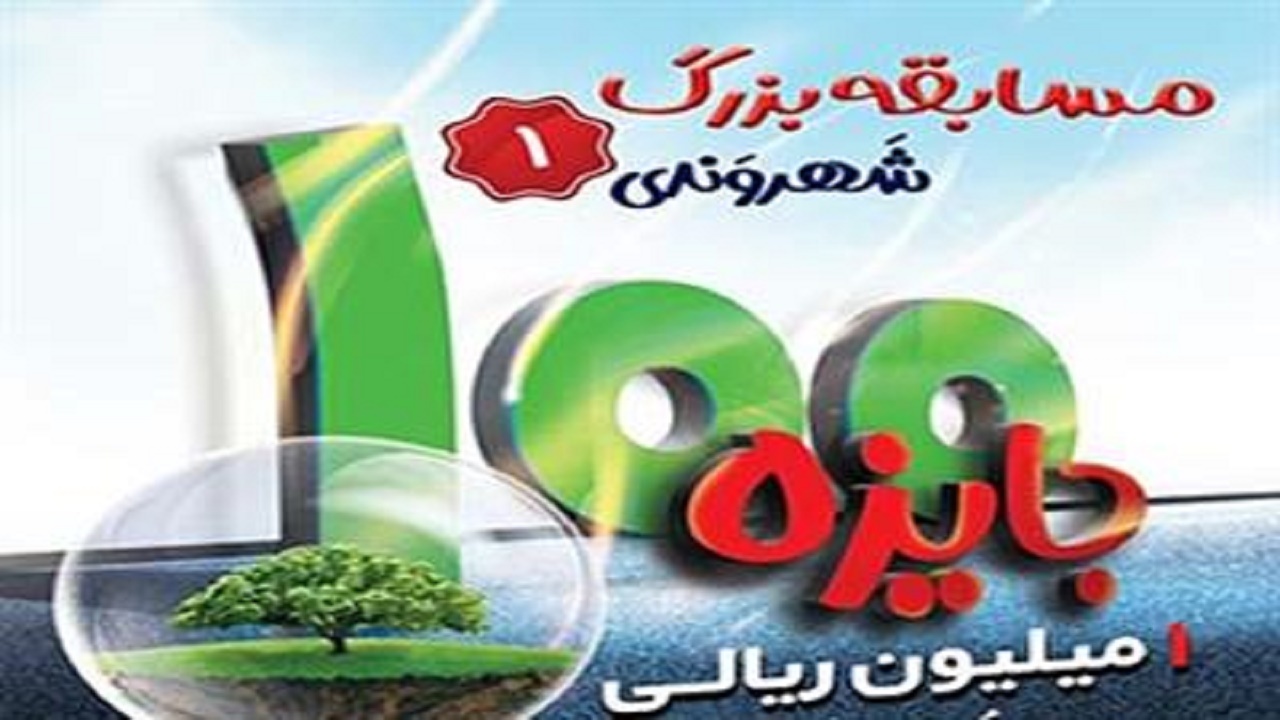مسابقات کتابخوانی با موضوع رفتار شهروندی در اصفهان
