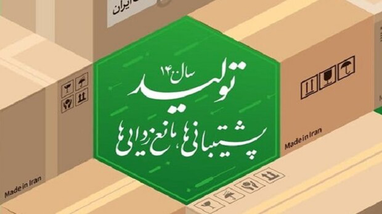 قوانین موجود مانع اصلی رونق در بازار تولید/اولویت تحقق شعار سال