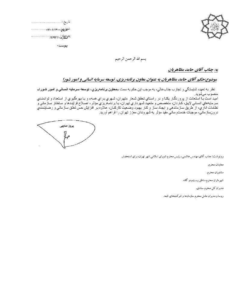تلفیق رسمی دو معاونت در شهرداری تهران