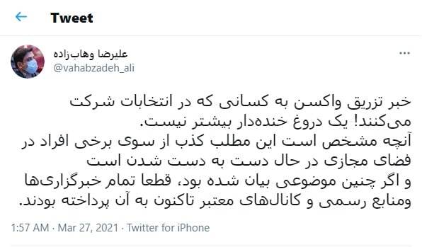 واکنش وزارت بهداشت به شایعه تزریق واکسن به شرکت کنندگان انتخابات