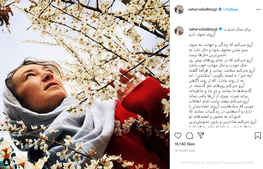 متن زیبایی که سحر ولدبیگی به اشتراک گذاشت