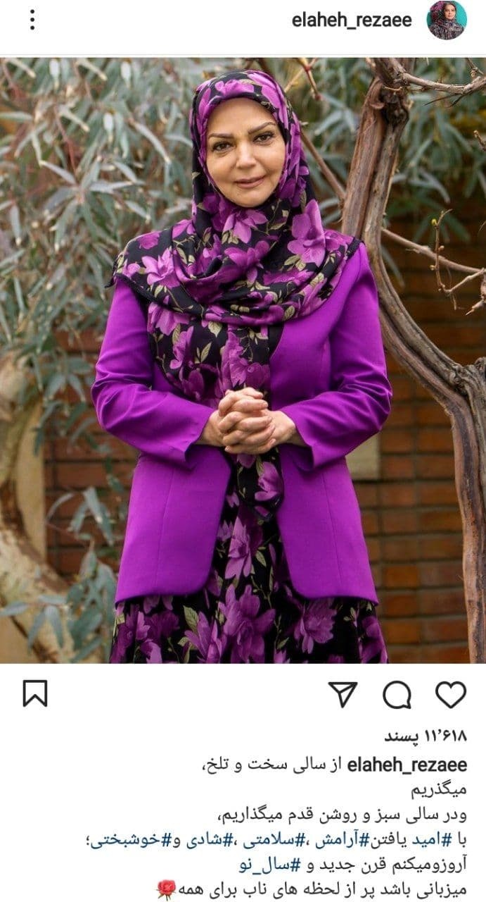 پست جدید الهه رضایی