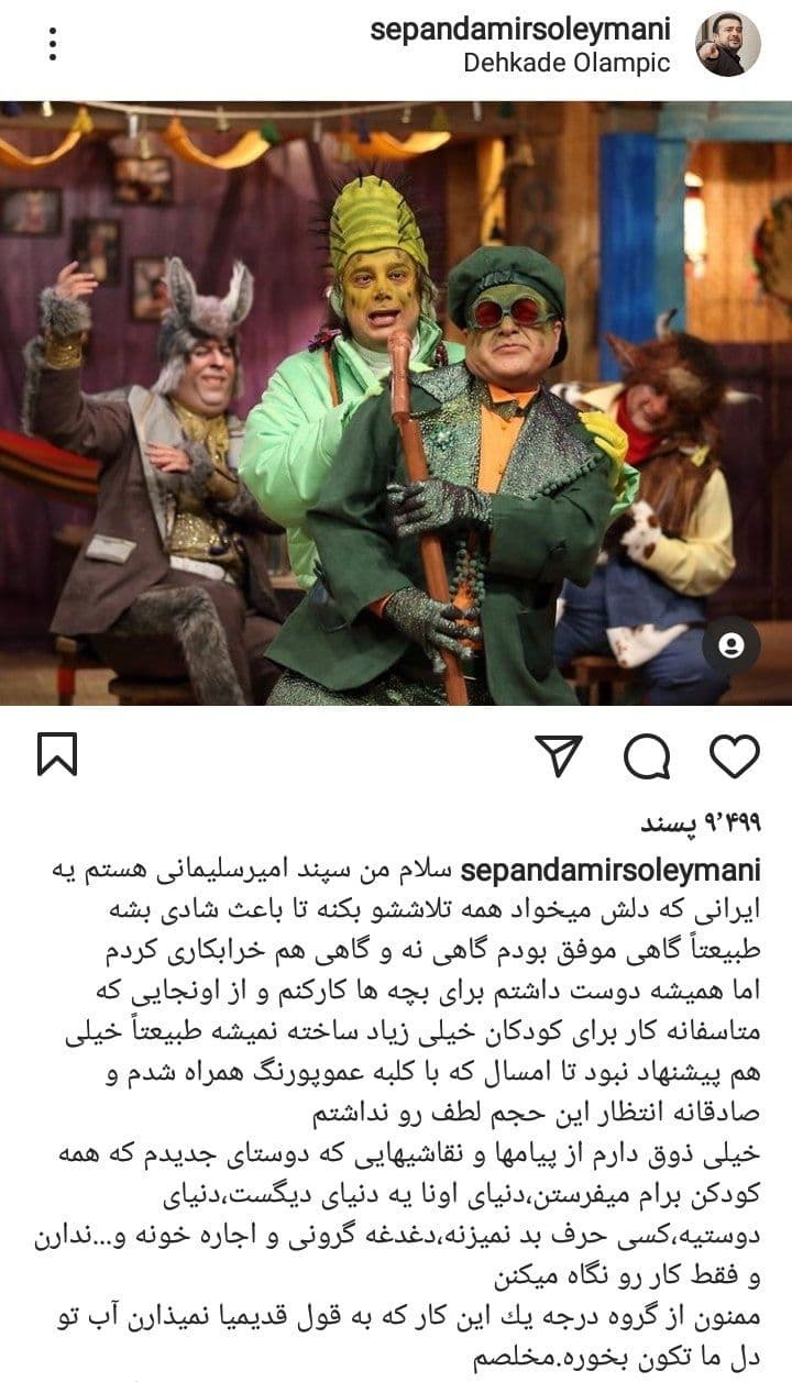 گریم متفاوت سپند امیرسلیمانی در برنامه عمو پورنگ