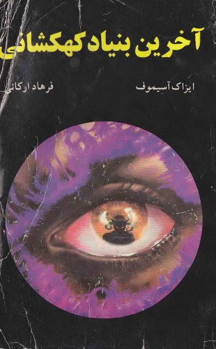 از خواب&zwnj;های رؤیایی و راه&zwnj;گشای شاهانه تا خواب&zwnj;های خلاقانه دانشمندان