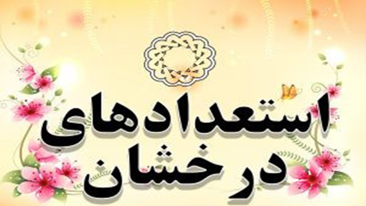 اعلام زمان ثبت نام آزمون ورودی مدارس استعداد‌های درخشان