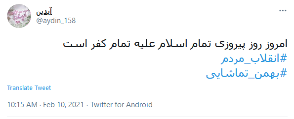  سالگرد پیروزی انقلاب 