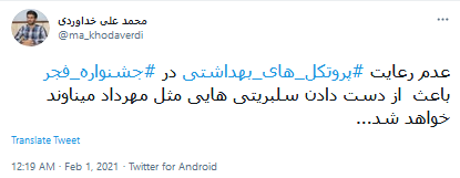جشنواره فجر 