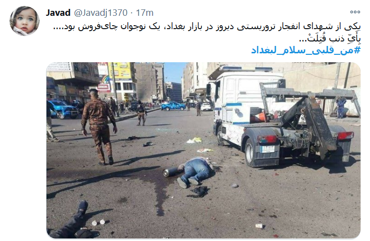 من قلبی سلام لبغداد