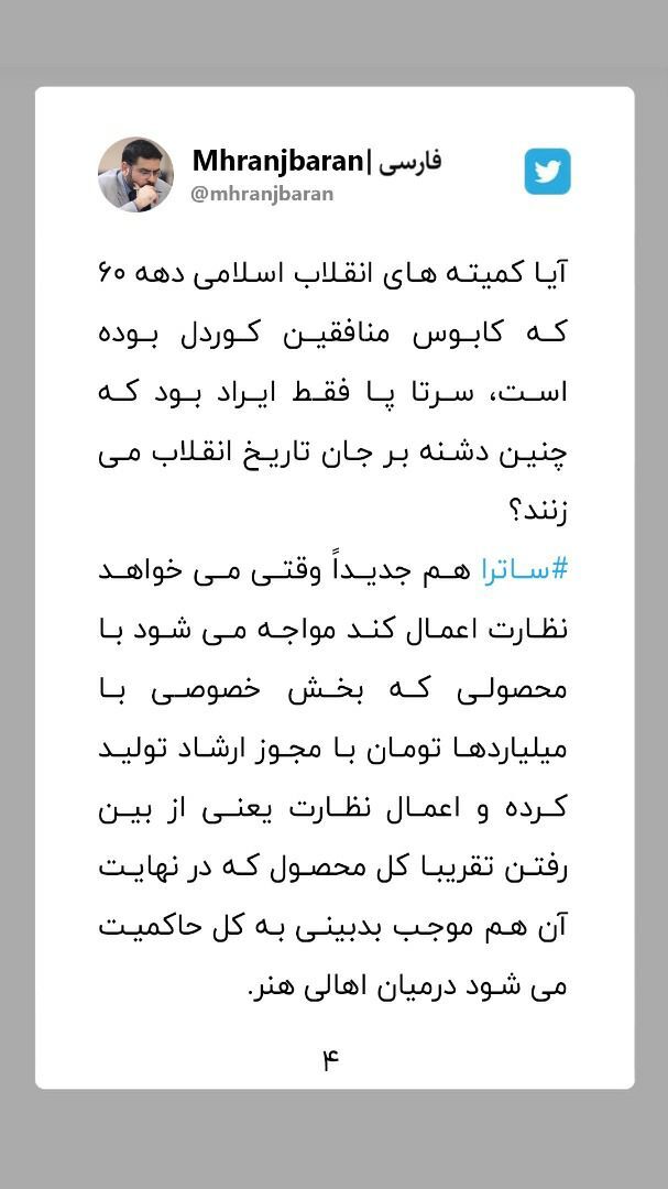 تیتر جوابیه مدیر کل روابط عمومی صداوسیما به پست وزیر ارشاد