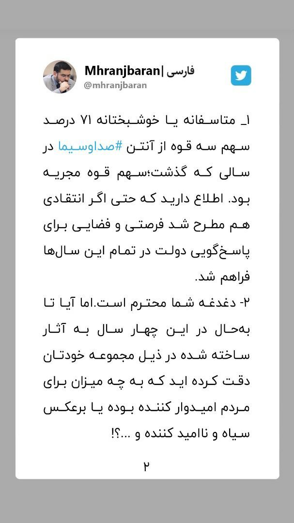 تیتر جوابیه مدیر کل روابط عمومی صداوسیما به پست وزیر ارشاد