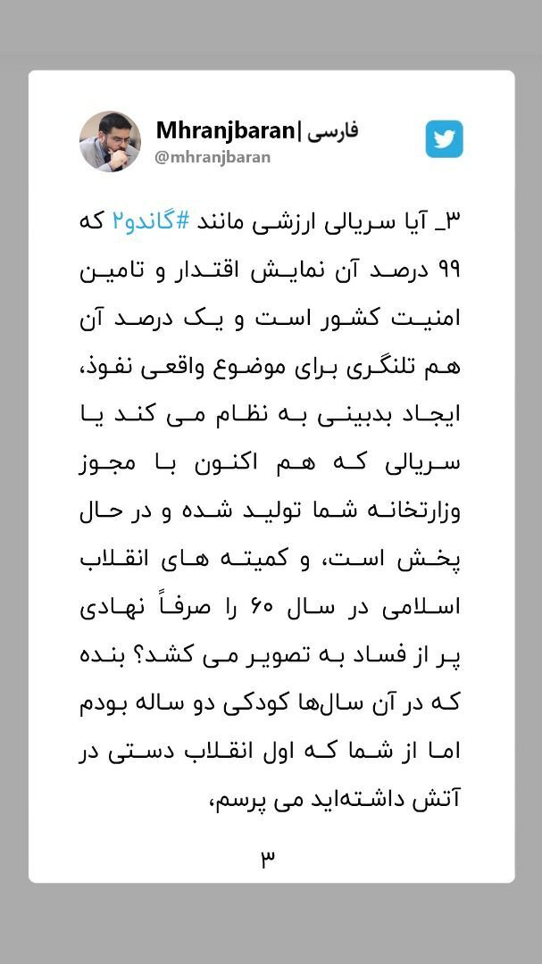 تیتر جوابیه مدیر کل روابط عمومی صداوسیما به پست وزیر ارشاد