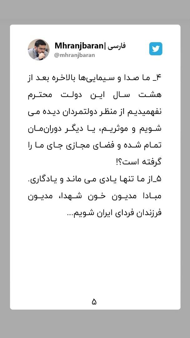 تیتر جوابیه مدیر کل روابط عمومی صداوسیما به پست وزیر ارشاد