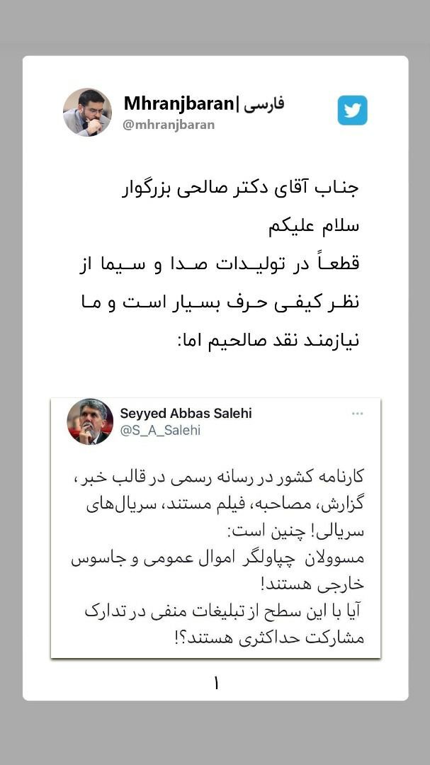 تیتر جوابیه مدیر کل روابط عمومی صداوسیما به پست وزیر ارشاد
