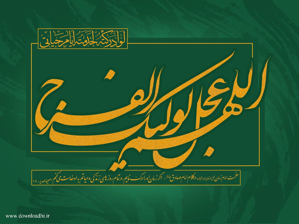زیباترین والپیپرهای نیمه شعبان و ولادت امام زمان (ع)