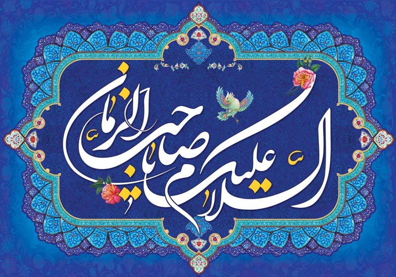 زیباترین والپیپرهای نیمه شعبان و ولادت امام زمان (ع)