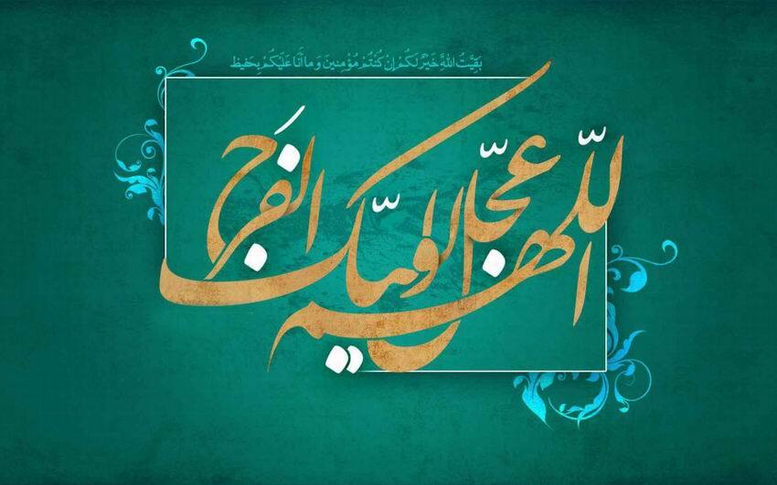 زیباترین والپیپرهای نیمه شعبان و ولادت امام زمان (ع)