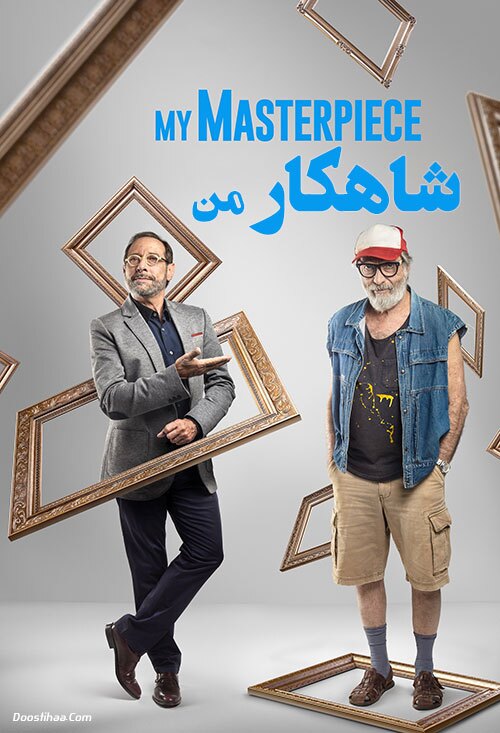 فیلم و سریال&zwnj;های تلویزیون در روز هشتم فروردین