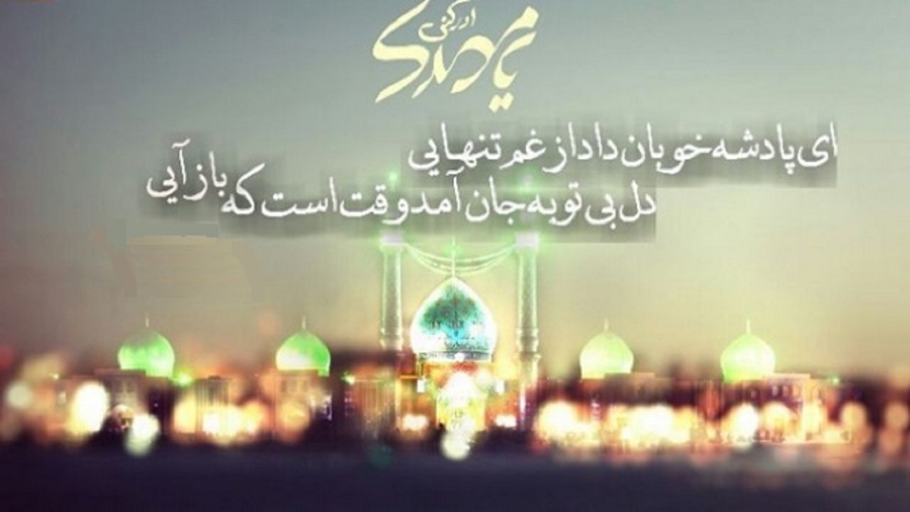 استغاثه، فرصتی برای خواستن تمام خوبی‌ها