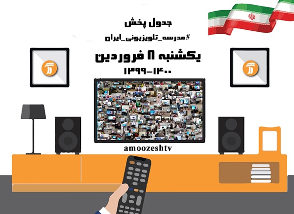 برنامه تلویزیونی یکشنبه ۸ فروردین