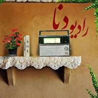 جدول پخش برنامه‌های رادیوی شبکه دنا